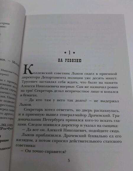 Фотография книги "Свечин: Фартовый город"