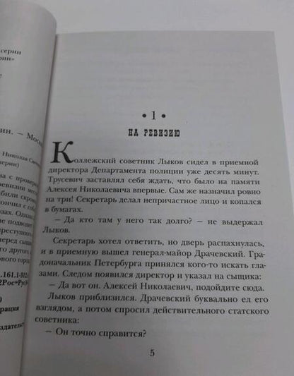 Фотография книги "Свечин: Фартовый город"