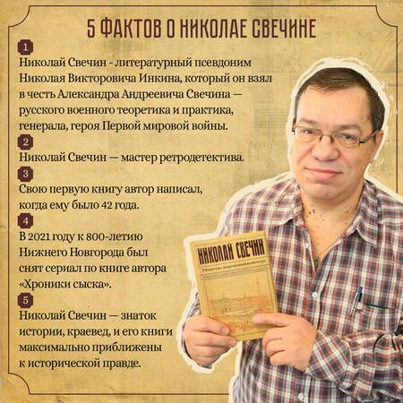 Фотография книги "Свечин: Хроники сыска"