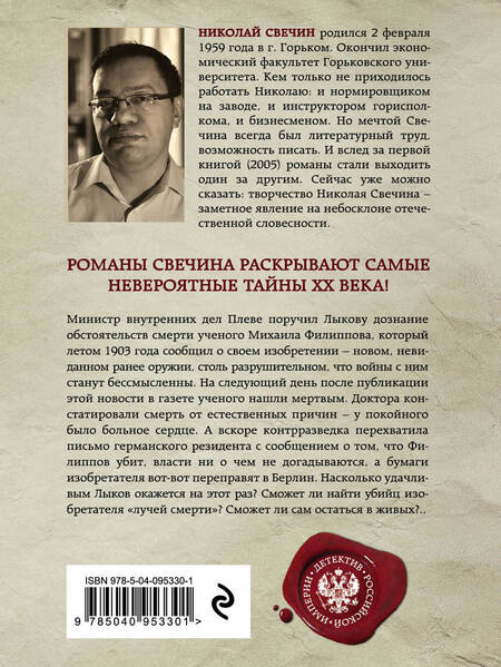 Фотография книги "Свечин: Лучи смерти"