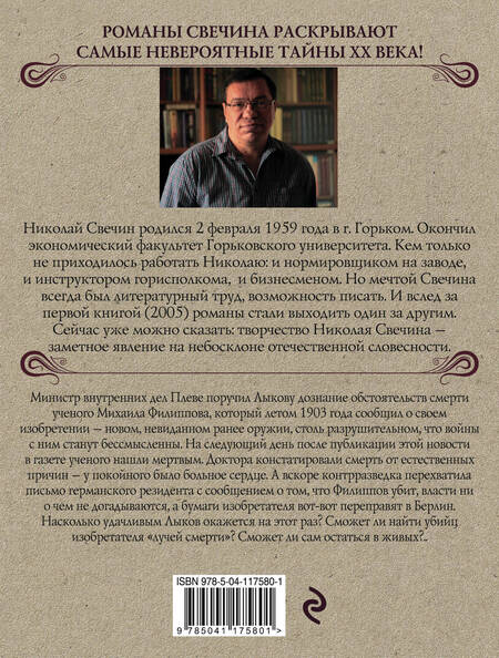 Фотография книги "Свечин: Лучи смерти"