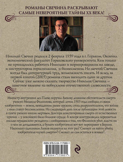 Фотография книги "Свечин: Лучи смерти"