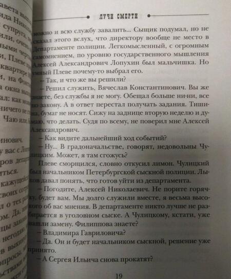 Фотография книги "Свечин: Лучи смерти"
