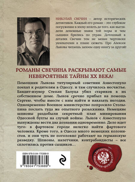 Фотография книги "Свечин: Одесский листок сообщает"