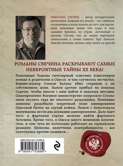 Фотография книги "Свечин: Одесский листок сообщает"