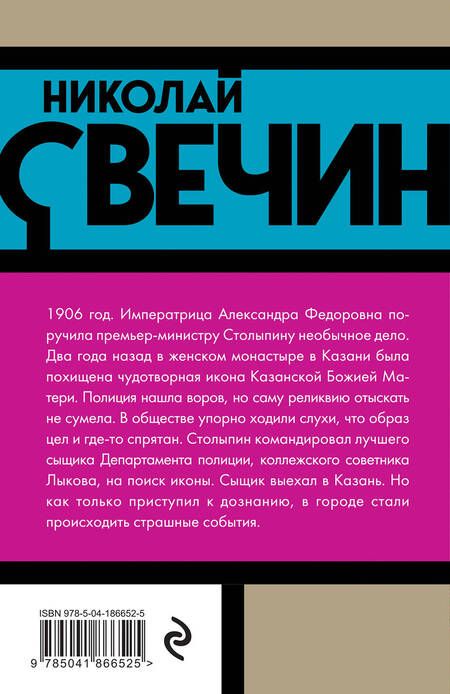 Фотография книги "Свечин: По остывшим следам"