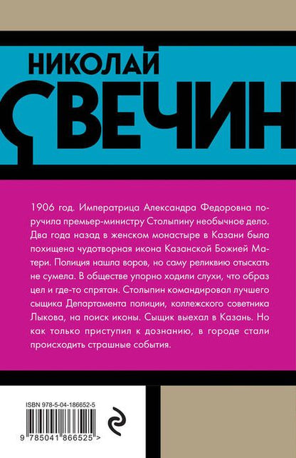 Фотография книги "Свечин: По остывшим следам"