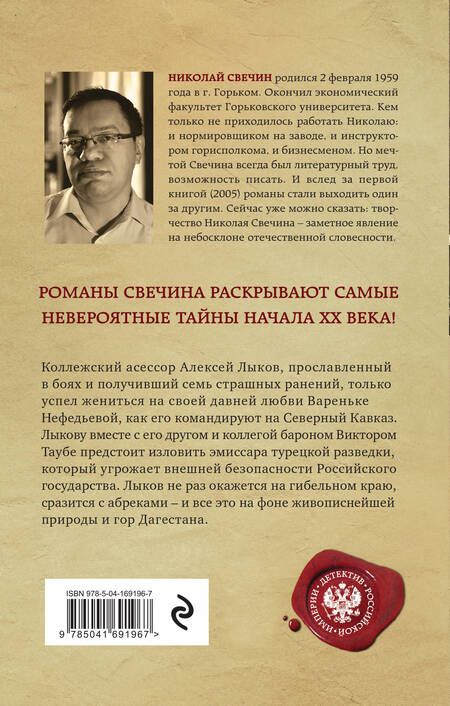 Фотография книги "Свечин: Пуля с Кавказа"