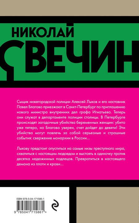 Фотография книги "Свечин: Роковые числа"