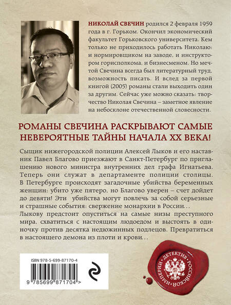 Фотография книги "Свечин: Роковые числа"
