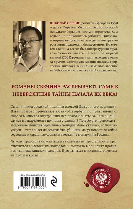 Фотография книги "Свечин: Роковые числа"