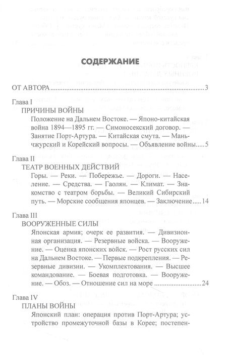 Фотография книги "Свечин, Романовский: Русско-японская война 1904-1905 гг."