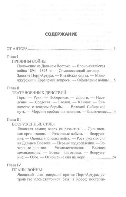 Фотография книги "Свечин, Романовский: Русско-японская война 1904-1905 гг."