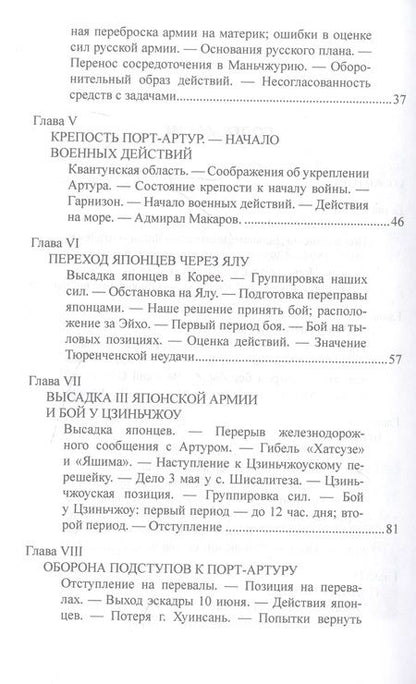 Фотография книги "Свечин, Романовский: Русско-японская война 1904-1905 гг."