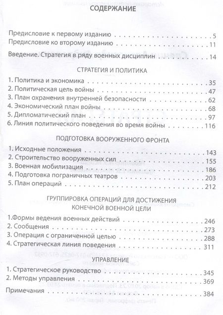 Фотография книги "Свечин: Стратегия"