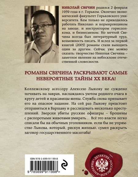 Фотография книги "Свечин: Варшавские тайны"