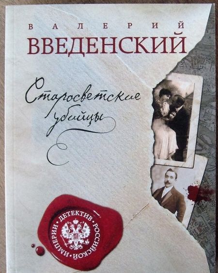 Фотография книги "Свечин: Варшавские тайны"
