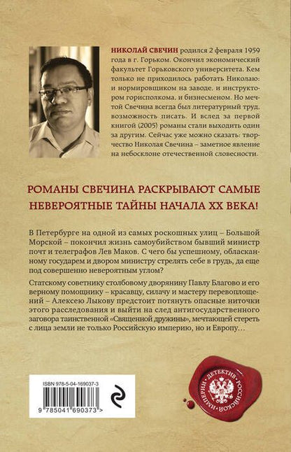 Фотография книги "Свечин: Выстрел на Большой Морской"