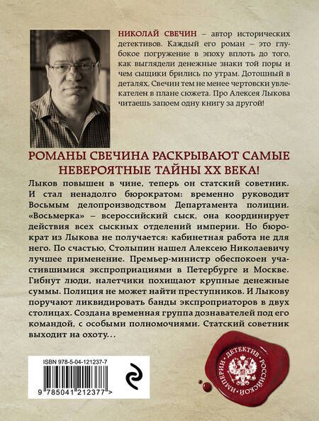Фотография книги "Свечин: Восьмое делопроизводство"