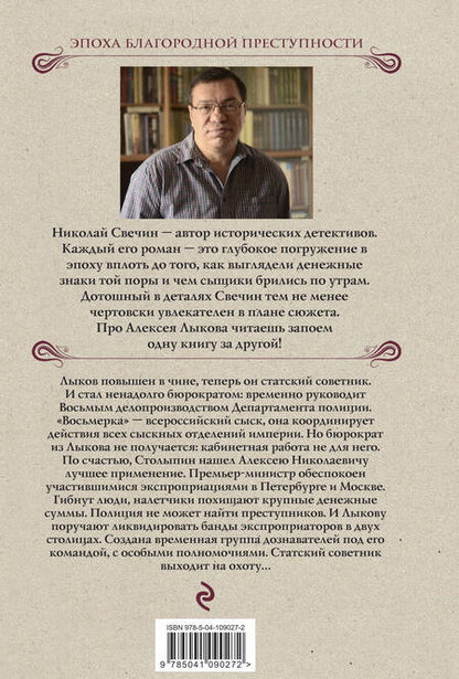 Фотография книги "Свечин: Восьмое делопроизводство"