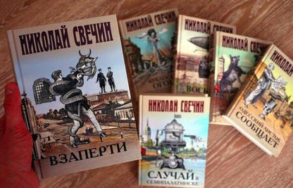 Фотография книги "Свечин: Взаперти"