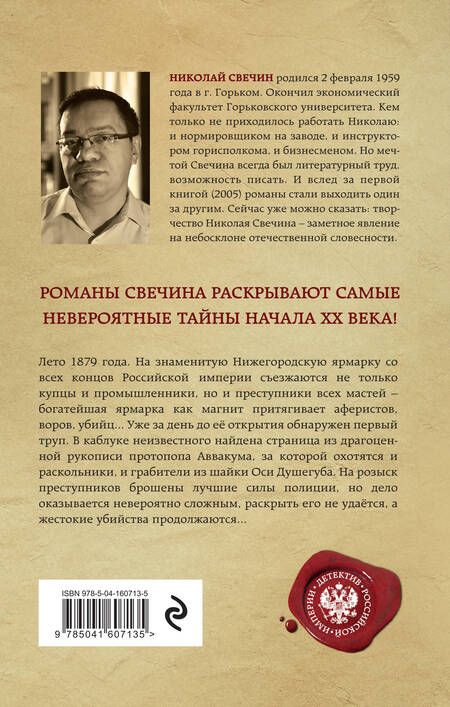Фотография книги "Свечин: Завещание Аввакума"