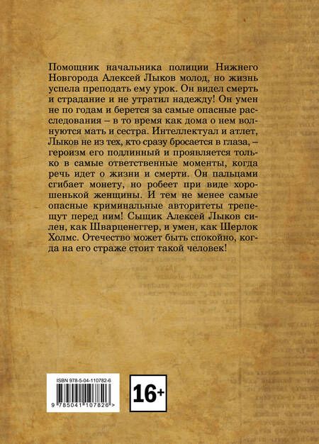 Фотография книги "Свечин: Завещание Аввакума"