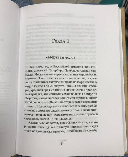 Фотография книги "Свечин: Завещание Аввакума"