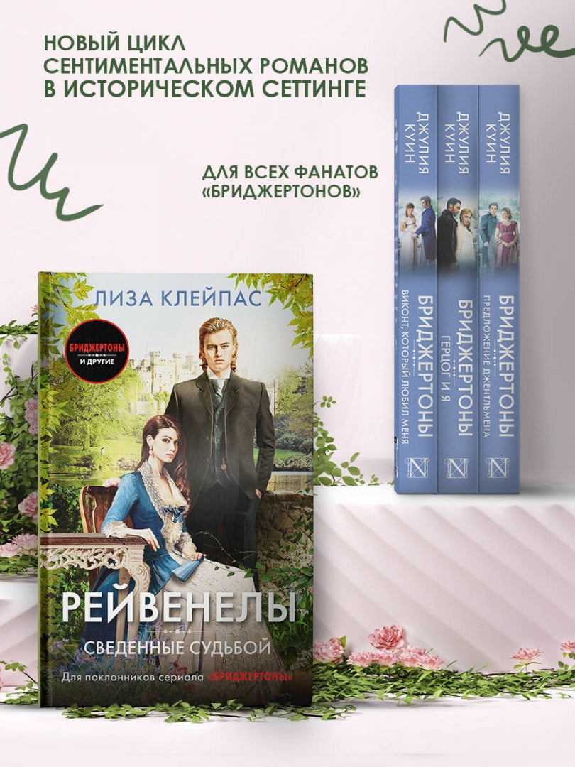 Фотография книги "Сведенные судьбой"