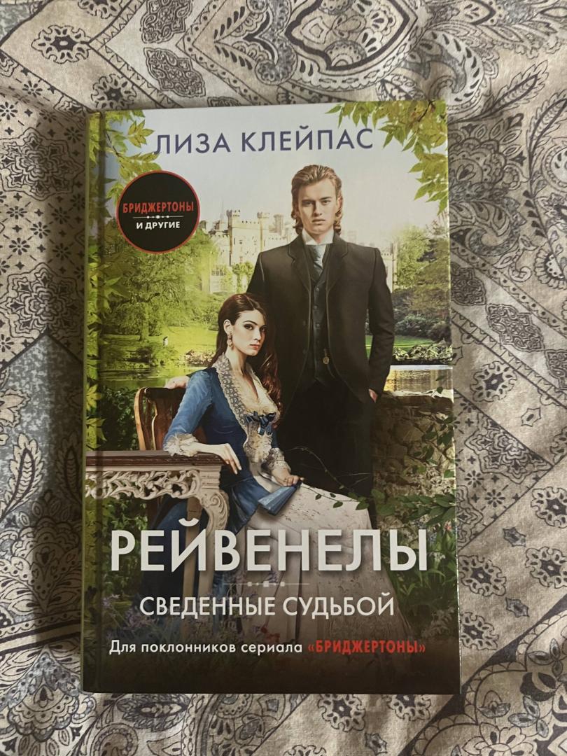 Фотография книги "Сведенные судьбой"