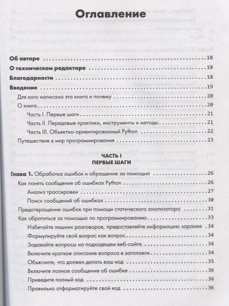Фотография книги "Свейгарт: Python. Чистый код для продолжающих"