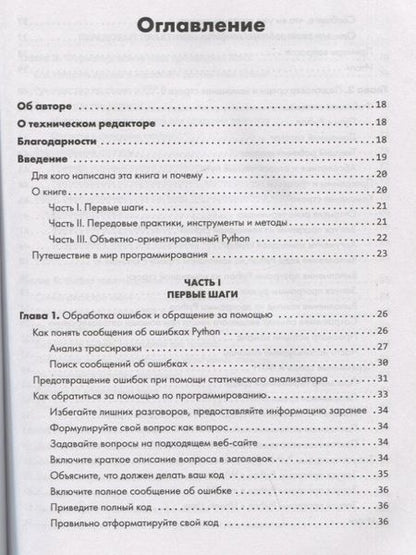 Фотография книги "Свейгарт: Python. Чистый код для продолжающих"
