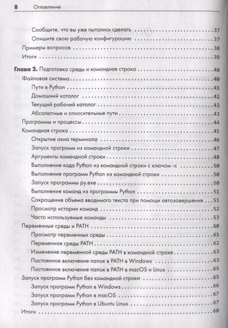 Фотография книги "Свейгарт: Python. Чистый код для продолжающих"