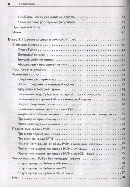 Фотография книги "Свейгарт: Python. Чистый код для продолжающих"