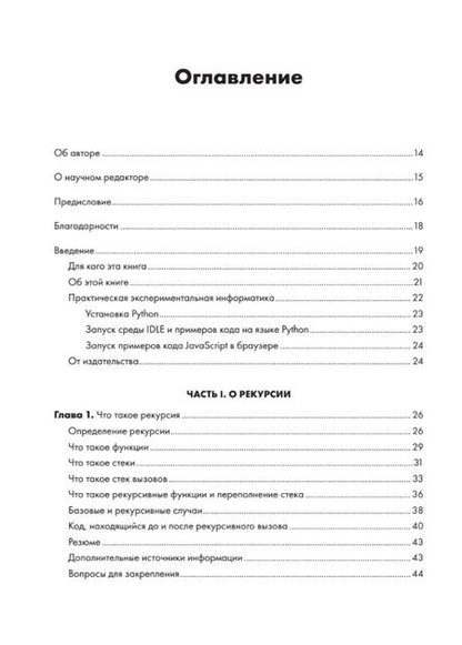 Фотография книги "Свейгарт: Рекурсивная книга о рекурсии"