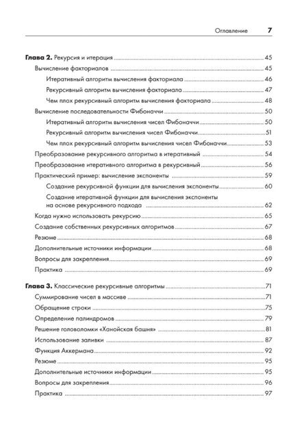 Фотография книги "Свейгарт: Рекурсивная книга о рекурсии"