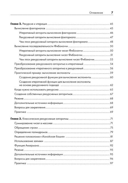 Фотография книги "Свейгарт: Рекурсивная книга о рекурсии"
