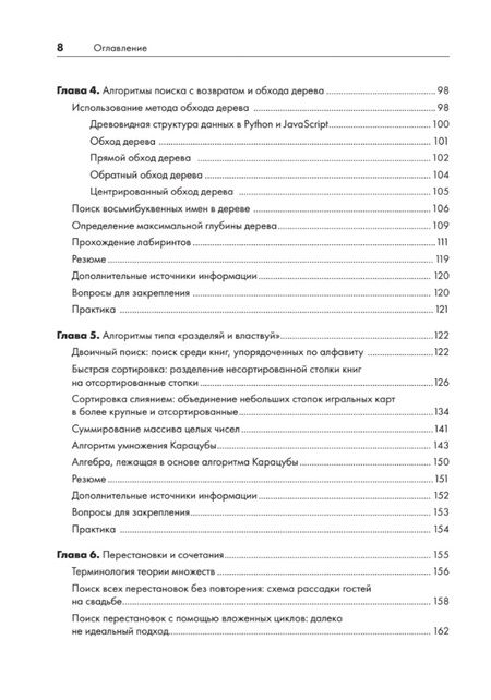 Фотография книги "Свейгарт: Рекурсивная книга о рекурсии"