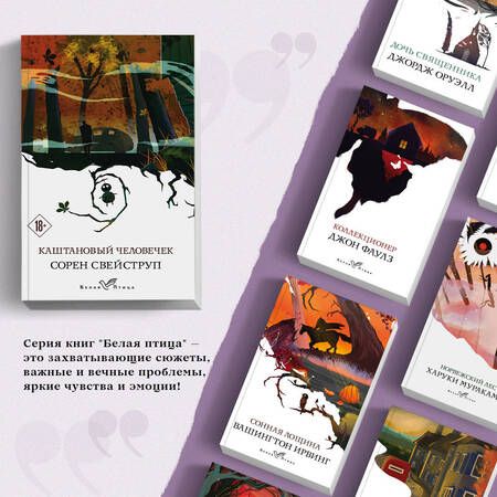 Фотография книги "Свейструп: Каштановый человечек"