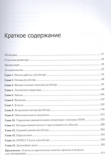 Фотография книги "Свекис, Персиваль, Ван: JavaScript с нуля до профи"