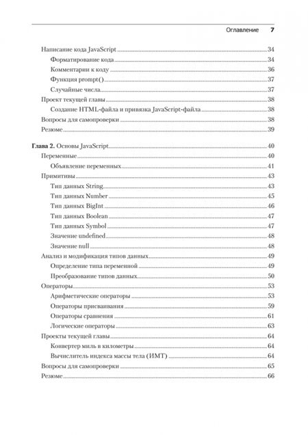 Фотография книги "Свекис, Персиваль, Ван: JavaScript с нуля до профи"