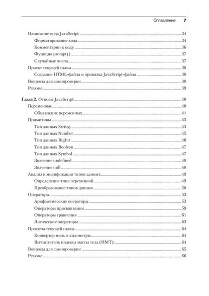 Фотография книги "Свекис, Персиваль, Ван: JavaScript с нуля до профи"