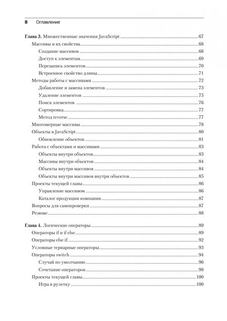 Фотография книги "Свекис, Персиваль, Ван: JavaScript с нуля до профи"