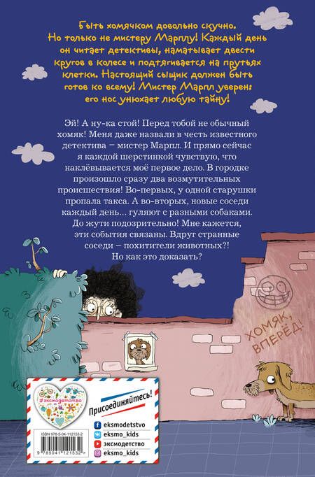 Фотография книги "Свен Герард: Куда пропала такса Бруно?"
