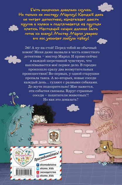 Фотография книги "Свен Герард: Куда пропала такса Бруно?"