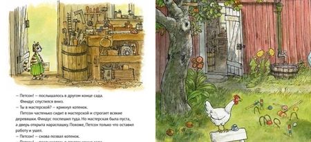 Фотография книги "Свен Нурдквист: Где Петсон?"