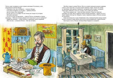 Фотография книги "Свен Нурдквист: История о том как Финдус потерялся, когда был маленьким"