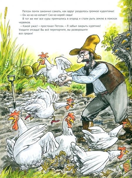 Фотография книги "Свен Нурдквист: Переполох в огороде"