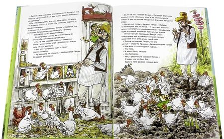 Фотография книги "Свен Нурдквист: Переполох в огороде"