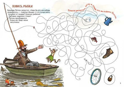 Фотография книги "Свен Нурдквист: Петсон и Финдус. Книжка с заданиями"